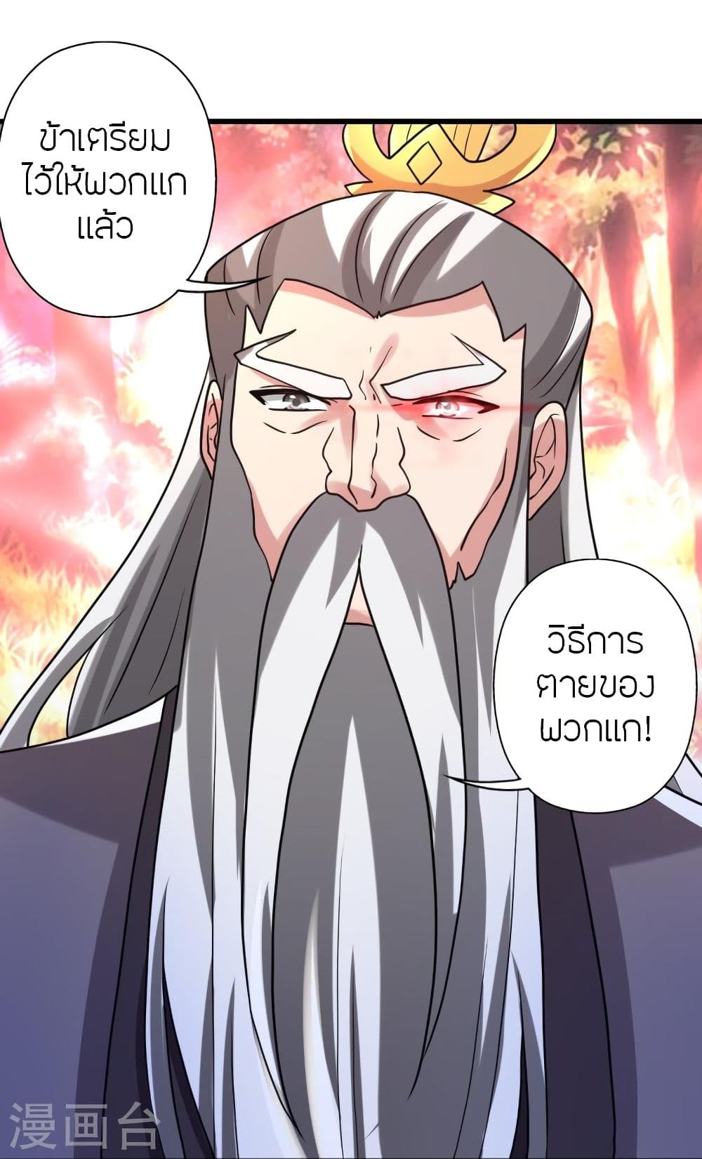 Banished Disciple's Counterattack 345 90